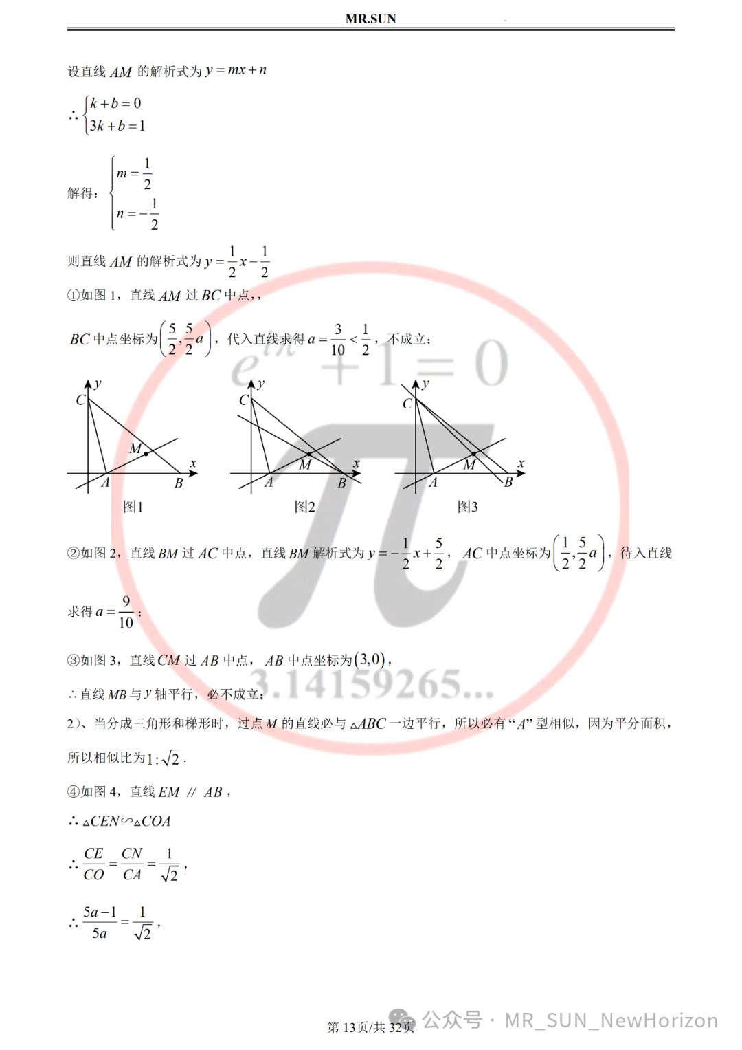 【中考冲刺·回归真题】孙老师评析:2023年无锡真题卷(含详细解析,答题技巧) 第13张 【中考冲刺·回归真题】孙老师评析:2023年无锡真题卷(含详细解析,答题技巧) 第13张