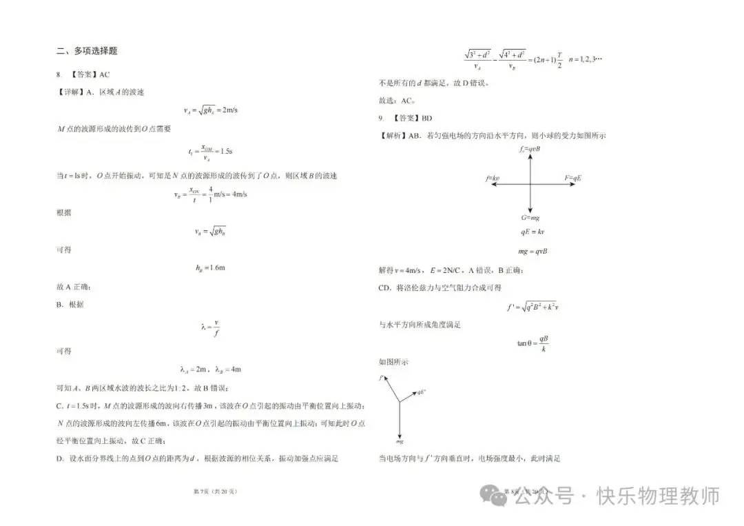 【高考试题】2024高考密训卷(一) 第11张 【高考试题】2024高考密训卷(一) 第11张