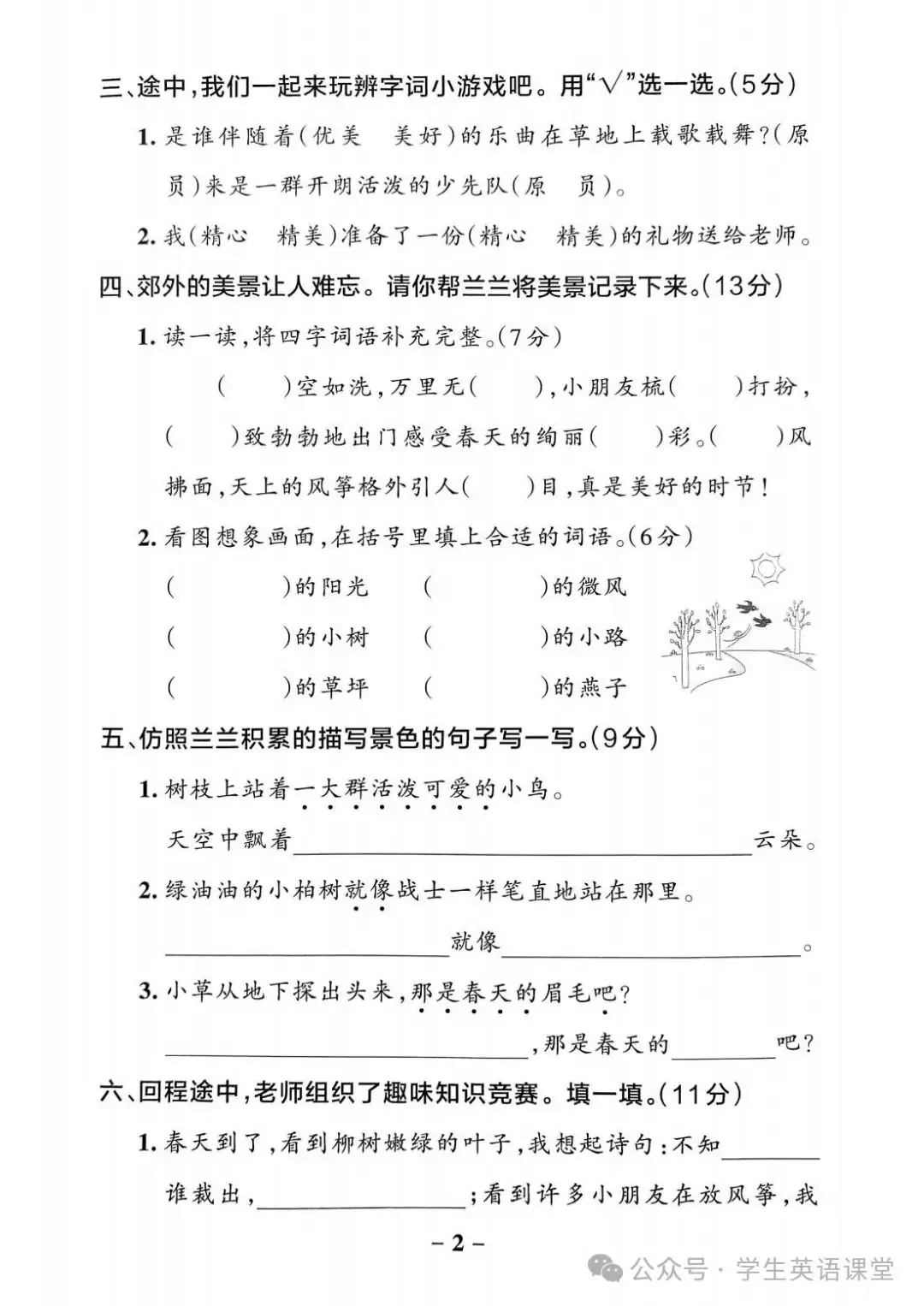 统编版| 小学语文1-6年级下册《学霸作业本综合素养评价》,可下载 第11张 统编版| 小学语文1-6年级下册《学霸作业本综合素养评价》,可下载 第11张