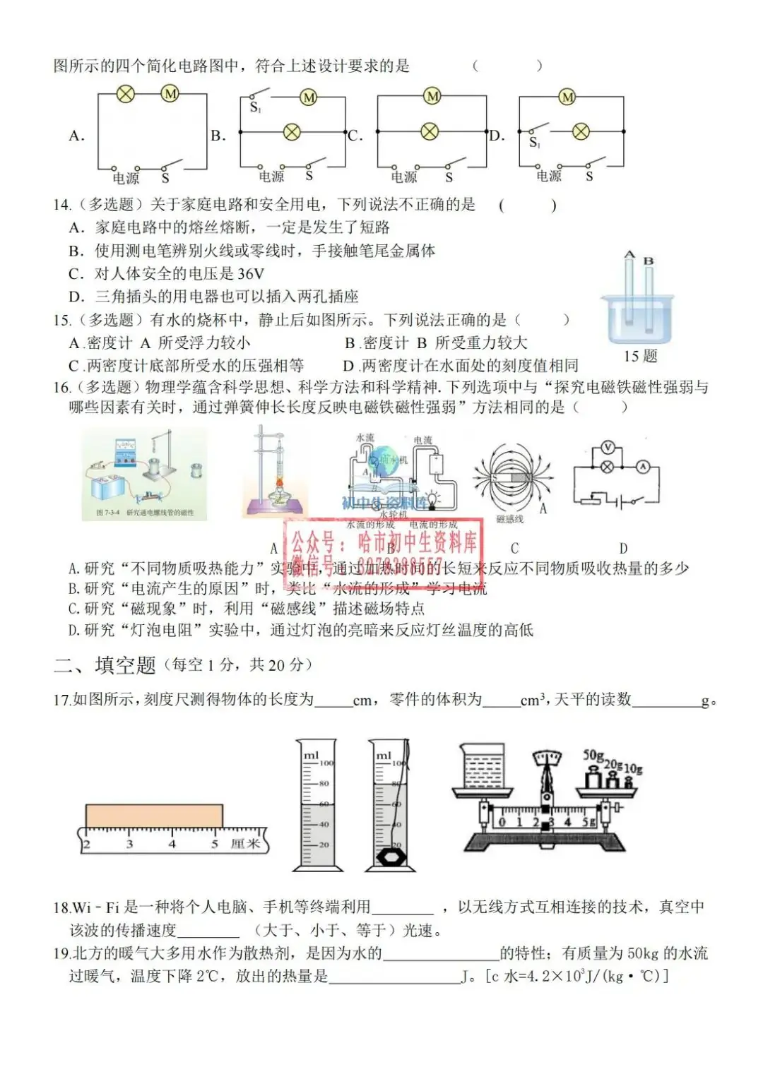 初四综合·2024中考69中5月28日毕业考试卷+答案 第3张 初四综合·2024中考69中5月28日毕业考试卷+答案 第3张