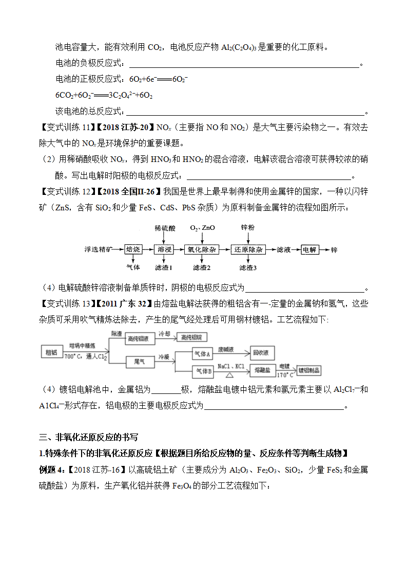 高考化学实验题+工艺流程题答题技巧(word下载)-第14张图片-四季读书网