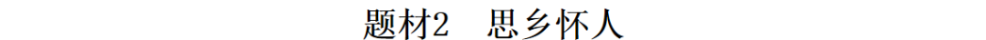 【中考语文】古诗文近三年中考真题+考情分析+考点突破 第45张 【中考语文】古诗文近三年中考真题+考情分析+考点突破 第45张