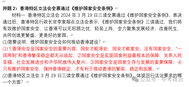 2024年中考道法终极押题(绝密)第三期 第25张 2024年中考道法终极押题(绝密)第三期 第25张