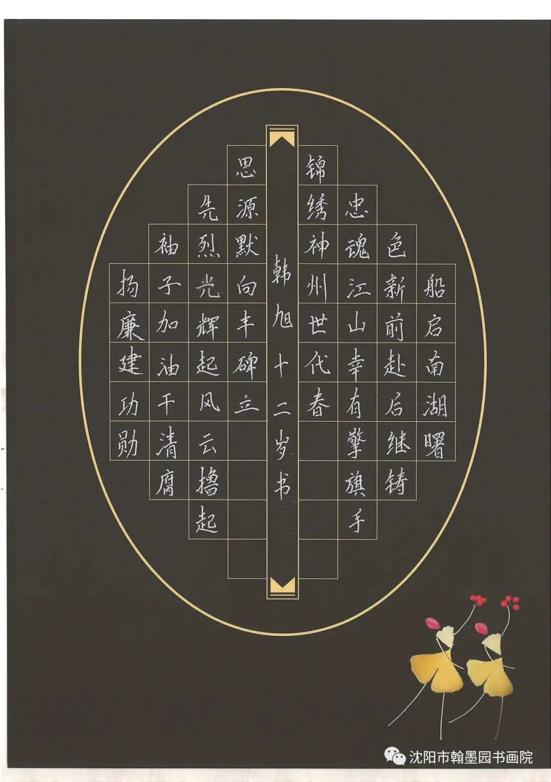 【翰墨园~口诀书法】小学真正拉开差距的阶段竟然是……错过影响孩子整个学习生涯 第15张 【翰墨园~口诀书法】小学真正拉开差距的阶段竟然是……错过影响孩子整个学习生涯 第15张