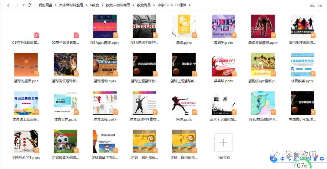 【体育教案】小学到高中的省级评比教案(部分word版可修改) 第2张 【体育教案】小学到高中的省级评比教案(部分word版可修改) 第2张