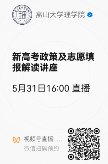 关于举办新高考政策及志愿填报解读讲座的通知 第4张 关于举办新高考政策及志愿填报解读讲座的通知 第4张