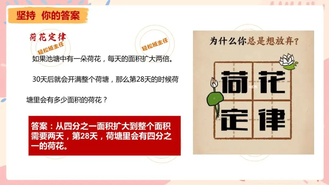 中考冲刺班会《会当凌绝顶不负青云志》初三九年级中考班会课件 第14张 中考冲刺班会《会当凌绝顶不负青云志》初三九年级中考班会课件 第14张