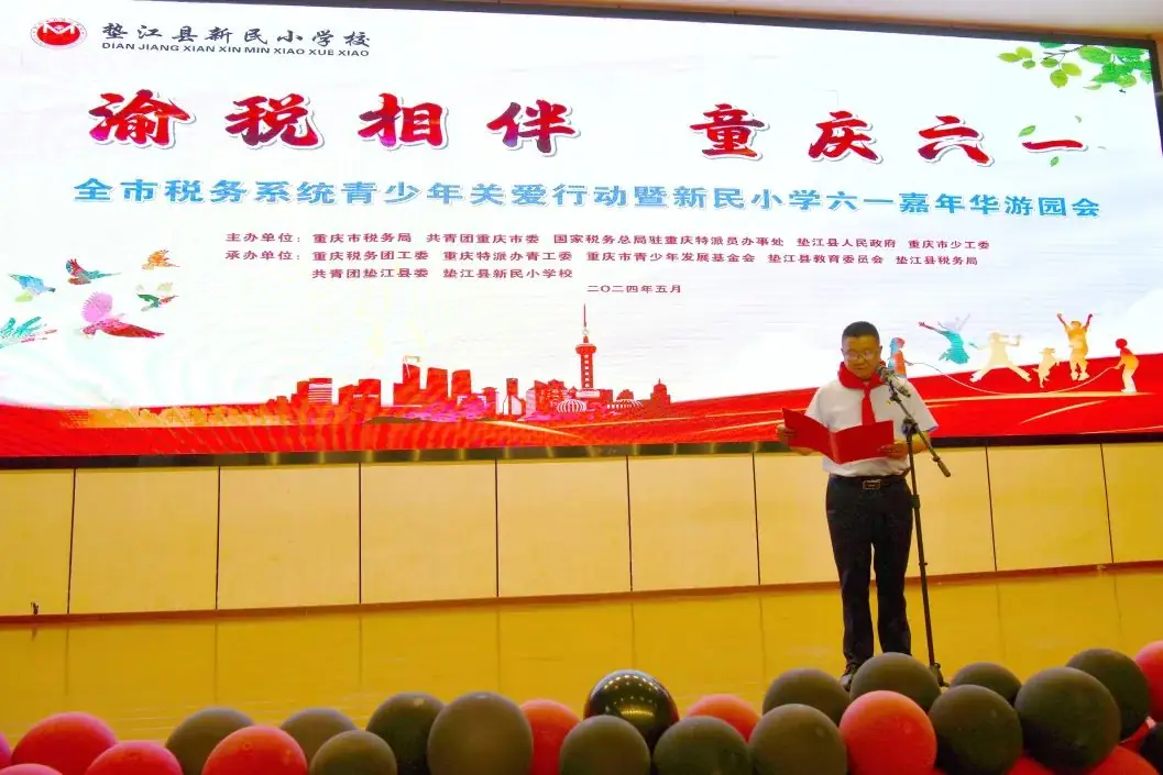 新民小学丨渝税相伴·童庆六一 ——全市税务系统青少年关爱行动走进新民小学 第11张