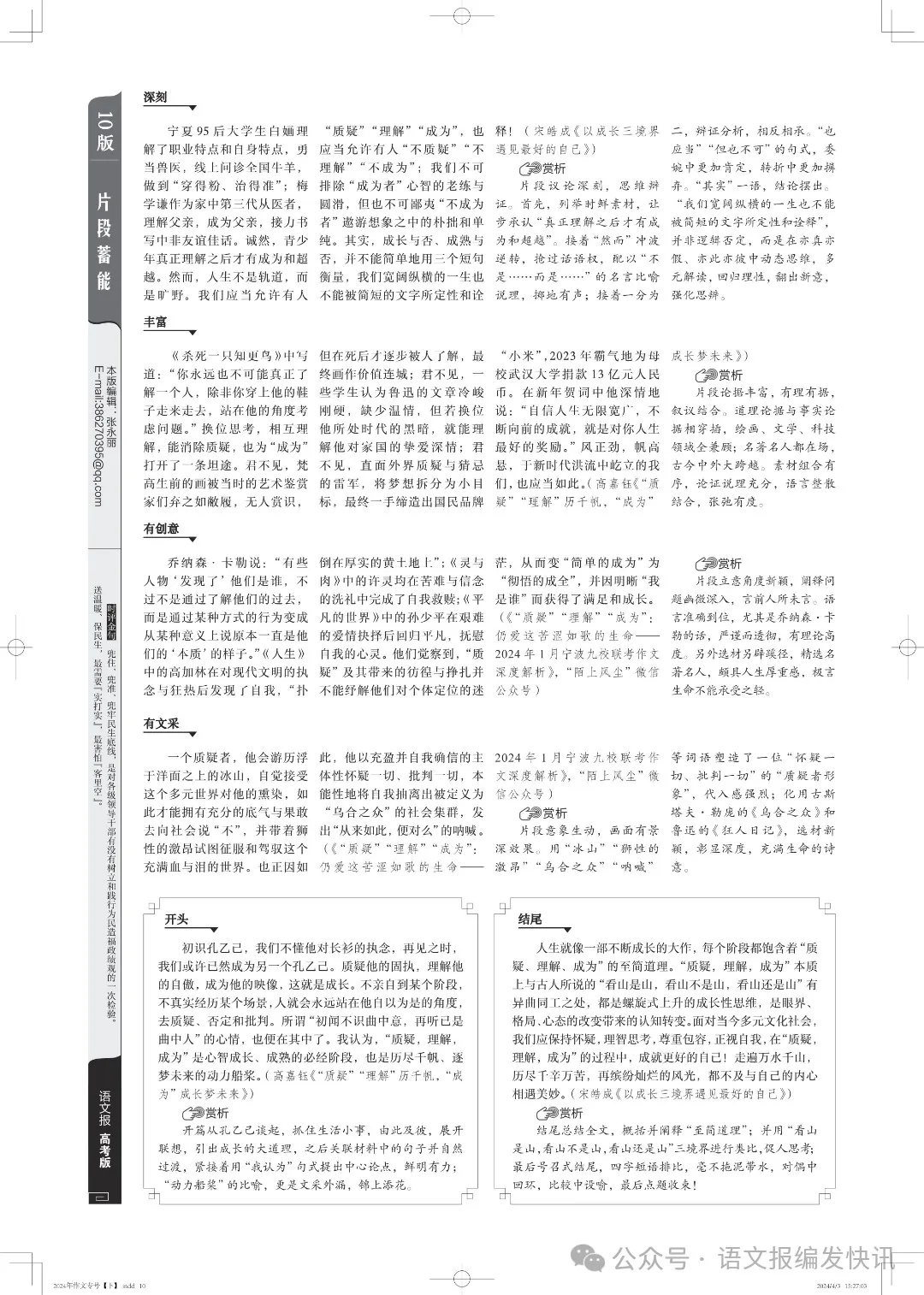 全考练系列 | 《语文报·高考版》作文专号(下),热题预见,佳作生成,高考必备,欢迎订阅! 第9张 全考练系列 | 《语文报·高考版》作文专号(下),热题预见,佳作生成,高考必备,欢迎订阅! 第9张