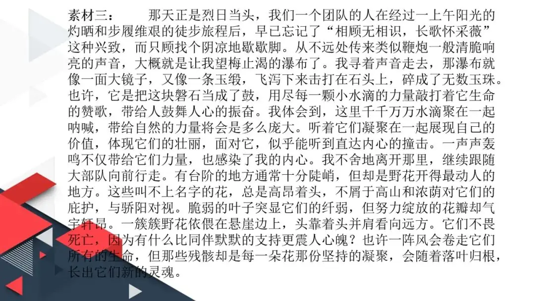 【作文指导】中考作文复习课件:主题“响”一点 第19张 【作文指导】中考作文复习课件:主题“响”一点 第19张