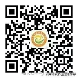 汉师附小教育集团城东小学“红领巾爱祖国”少先队红领巾系列活动 第44张 汉师附小教育集团城东小学“红领巾爱祖国”少先队红领巾系列活动 第44张