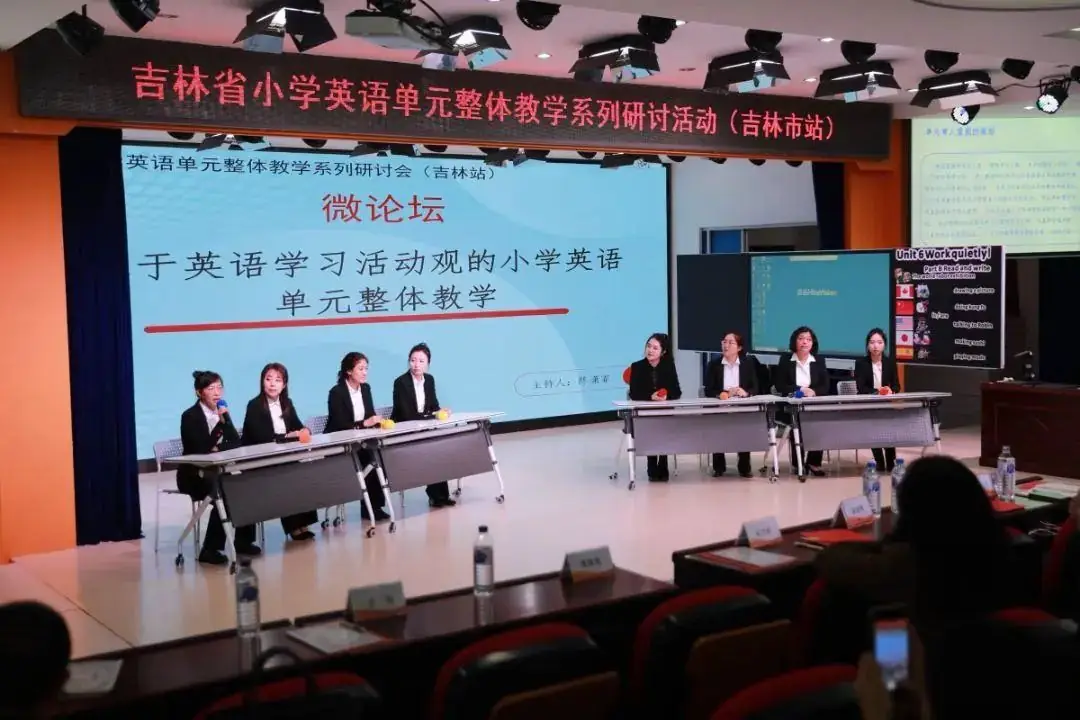 学科活动|吉林省小学英语单元整体教学系列研讨活动在我校隆重举行 第12张 学科活动|吉林省小学英语单元整体教学系列研讨活动在我校隆重举行 第12张