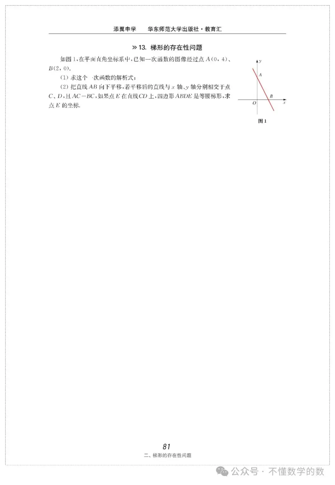 中考数学压轴题(3) 第50张