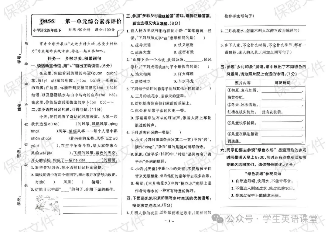 统编版| 小学语文1-6年级下册《学霸作业本综合素养评价》,可下载 第26张 统编版| 小学语文1-6年级下册《学霸作业本综合素养评价》,可下载 第26张