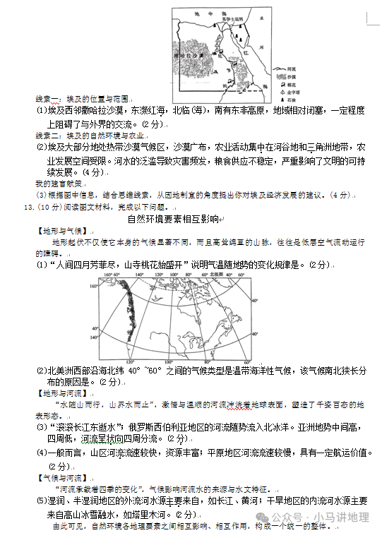中考模拟23:2024年湖北省中考地理模拟试卷附答案-第4张图片-四季读书网 中考模拟23:2024年湖北省中考地理模拟试卷附答案-第4张图片-四季读书网