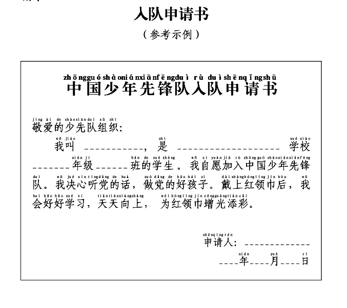 城关镇中心小学:一年级“分批入队”队前教育 第14张 城关镇中心小学:一年级“分批入队”队前教育 第14张
