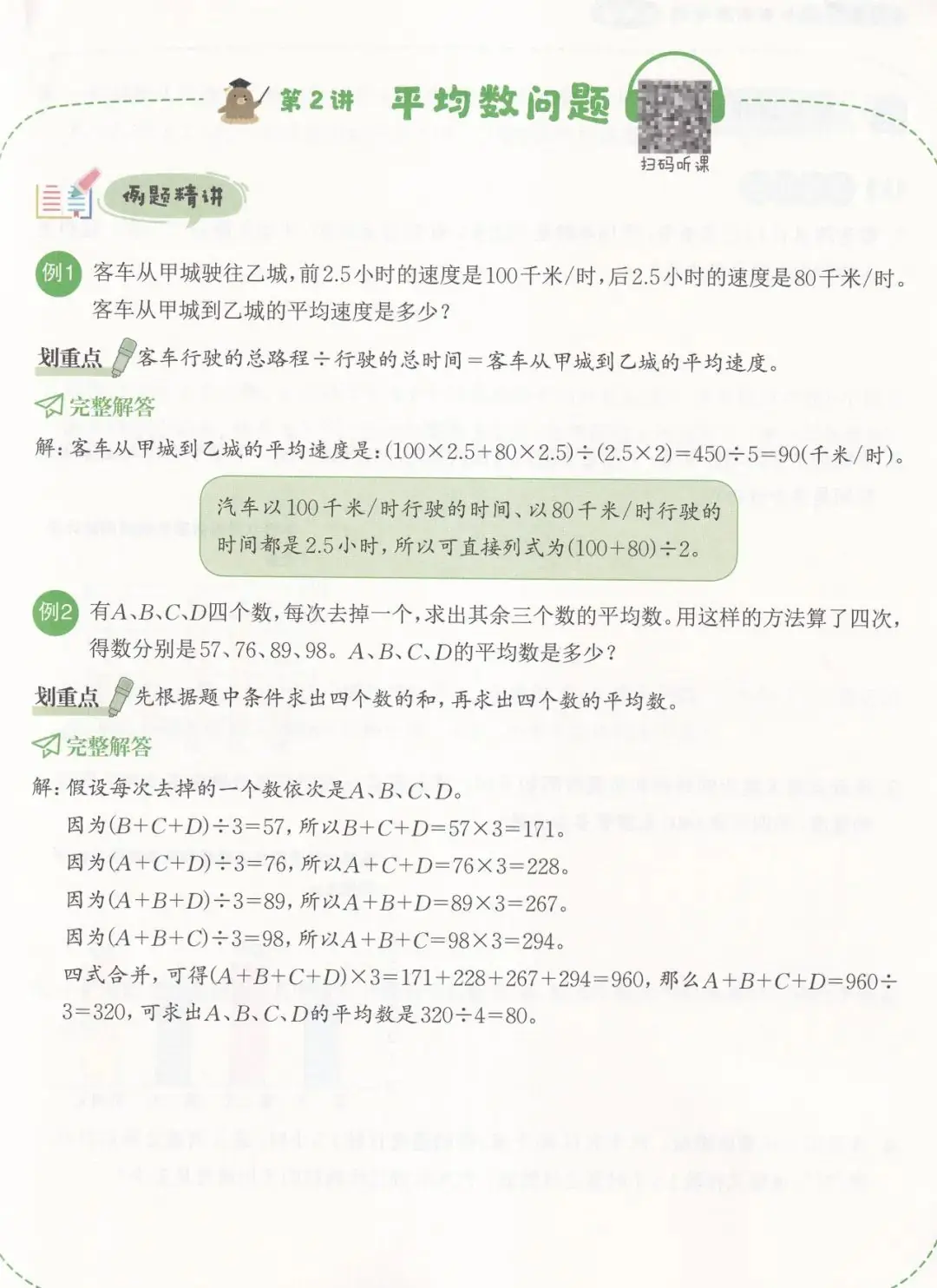 《小学数学课本中的思考题》培养孩子如何使用课本、学会思考、学会学习? 第40张 《小学数学课本中的思考题》培养孩子如何使用课本、学会思考、学会学习? 第40张