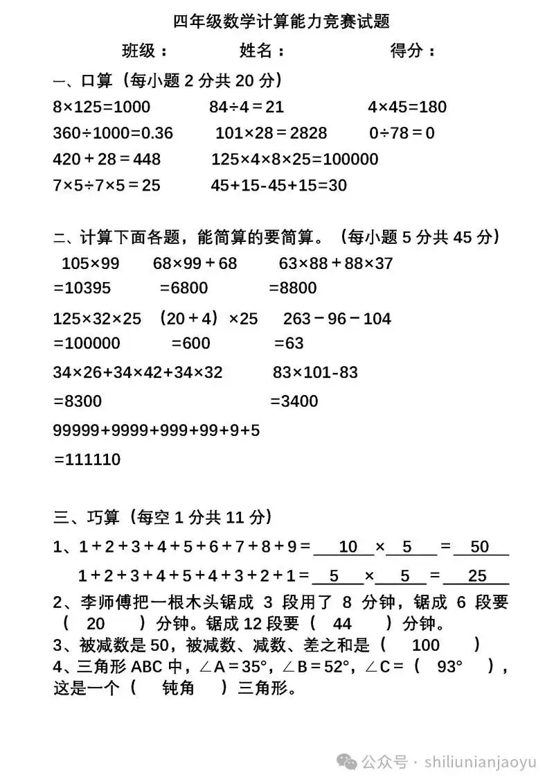 小学1至6年级下册数学思维训练题大全 第5张 小学1至6年级下册数学思维训练题大全 第5张