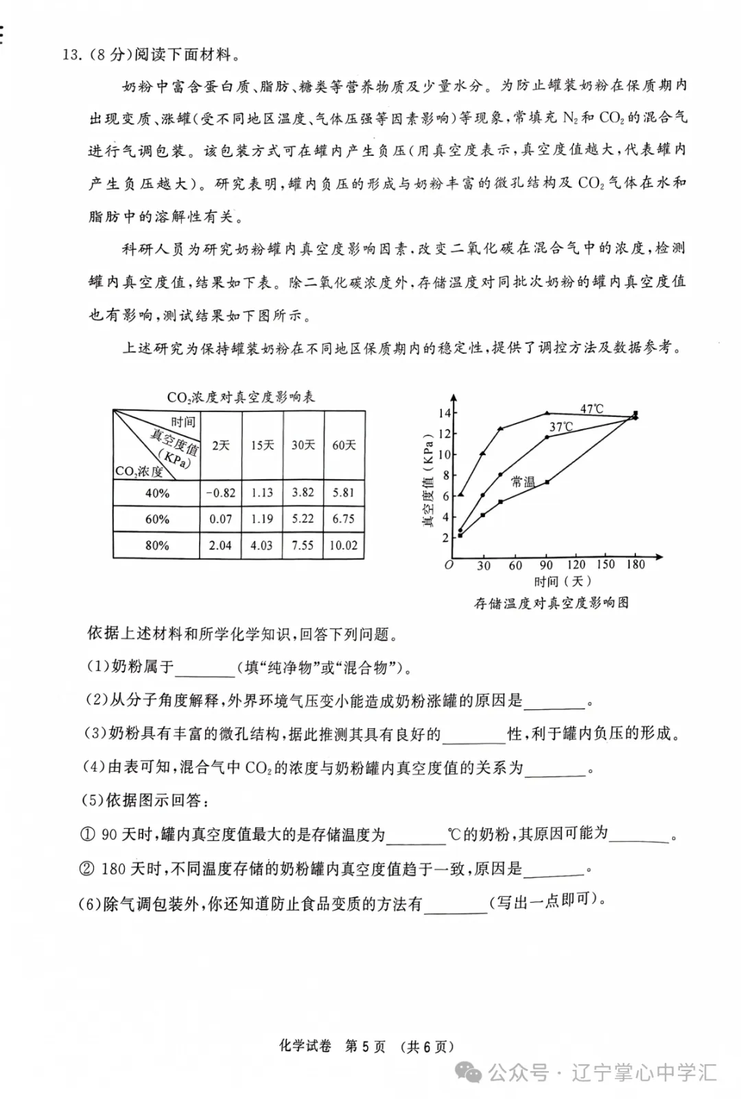中考关注|2024年5月大连市中考模拟考试【五大主科】试卷 第13张 中考关注|2024年5月大连市中考模拟考试【五大主科】试卷 第13张
