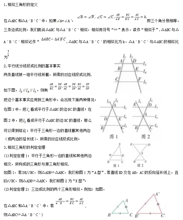 【中考数学】2024年中考数学知识考点梳理(记诵版) 第121张 【中考数学】2024年中考数学知识考点梳理(记诵版) 第121张