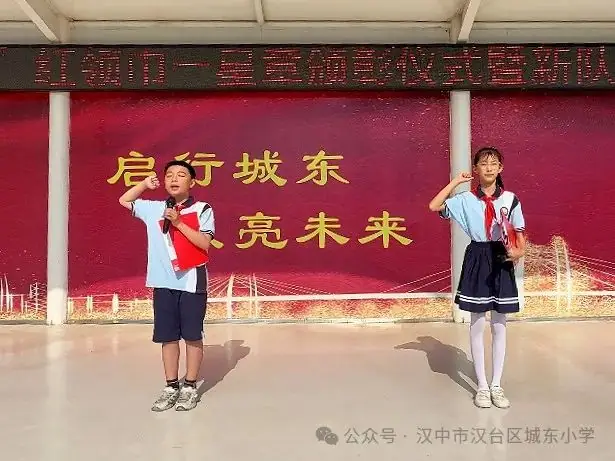 汉师附小教育集团城东小学“红领巾爱祖国”少先队红领巾系列活动 第35张 汉师附小教育集团城东小学“红领巾爱祖国”少先队红领巾系列活动 第35张