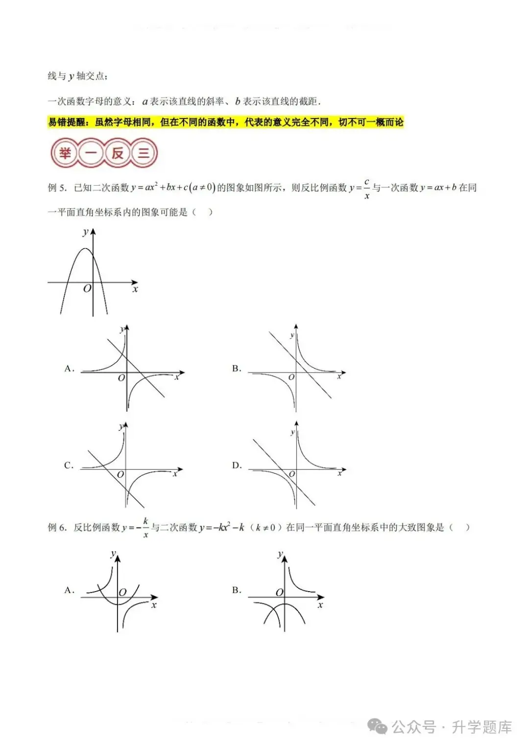 【中考数学总复习11】——函数及其图像 第24张