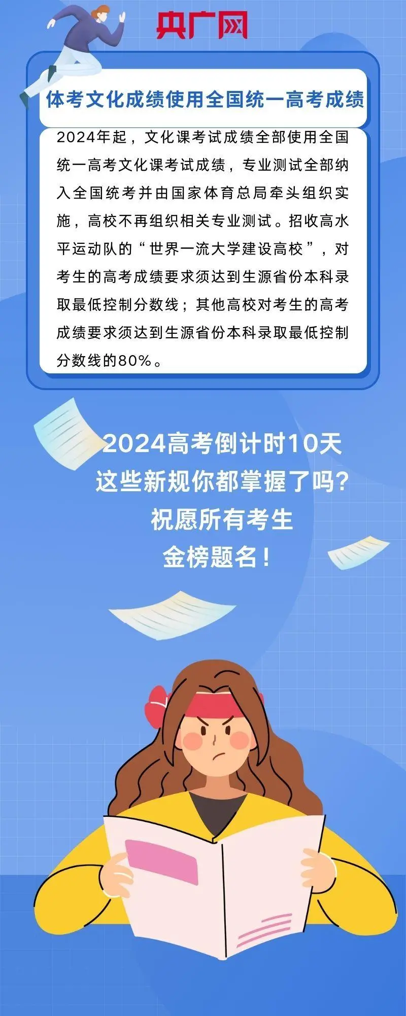 最新中高考规定!存诚信、遵法规、比真才!护航中高考,全力“医”赴•健康提示→ 第69张 最新中高考规定!存诚信、遵法规、比真才!护航中高考,全力“医”赴•健康提示→ 第69张