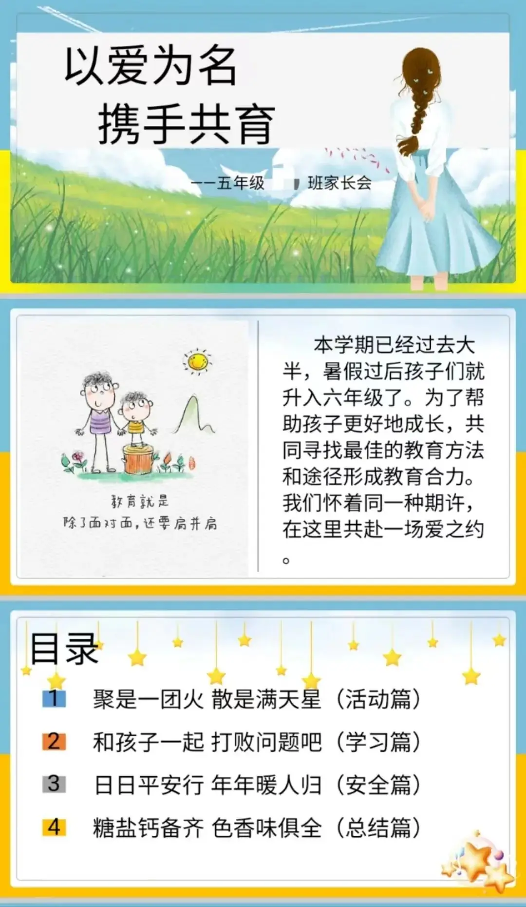 【黄杨梅小学 | 家校协作】家校合力 共助成长——黄杨梅小学召开五年级家长会 第4张 【黄杨梅小学 | 家校协作】家校合力 共助成长——黄杨梅小学召开五年级家长会 第4张