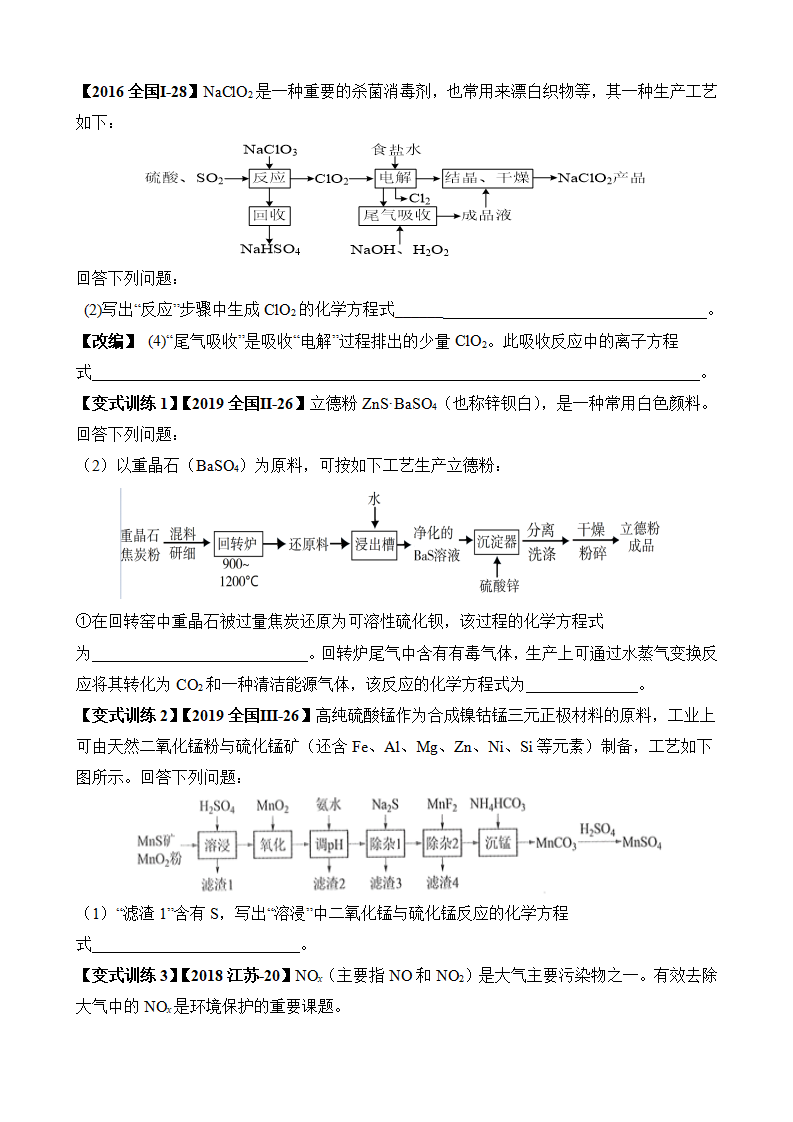 高考化学实验题+工艺流程题答题技巧(word下载)-第11张图片-四季读书网