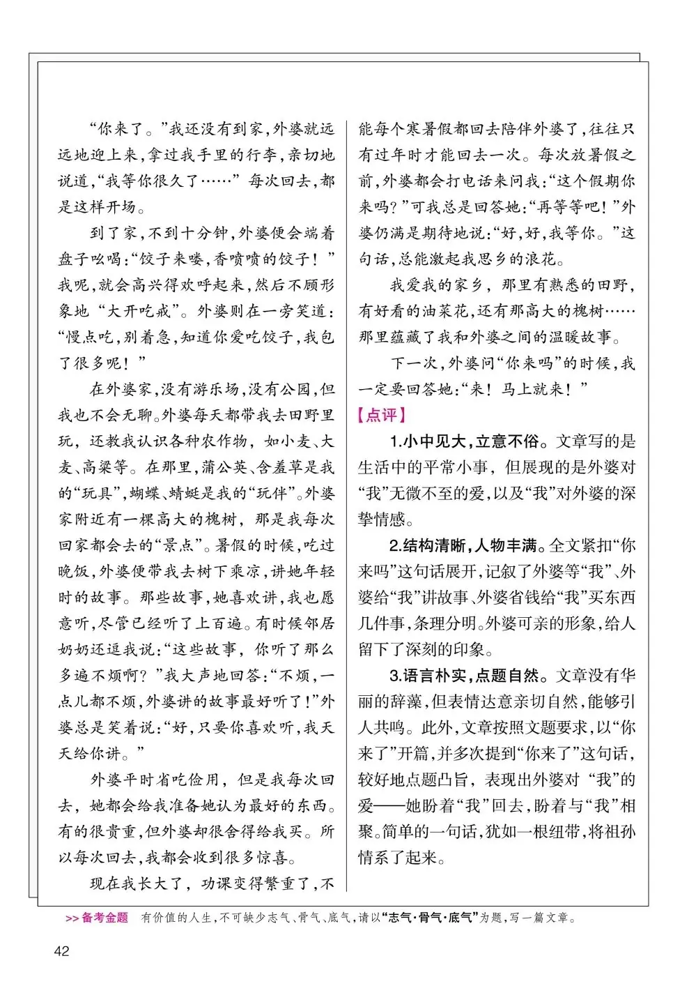 中考提优|一篇作文定乾坤——浅谈中考考场作文夺分攻略 第4张 中考提优|一篇作文定乾坤——浅谈中考考场作文夺分攻略 第4张