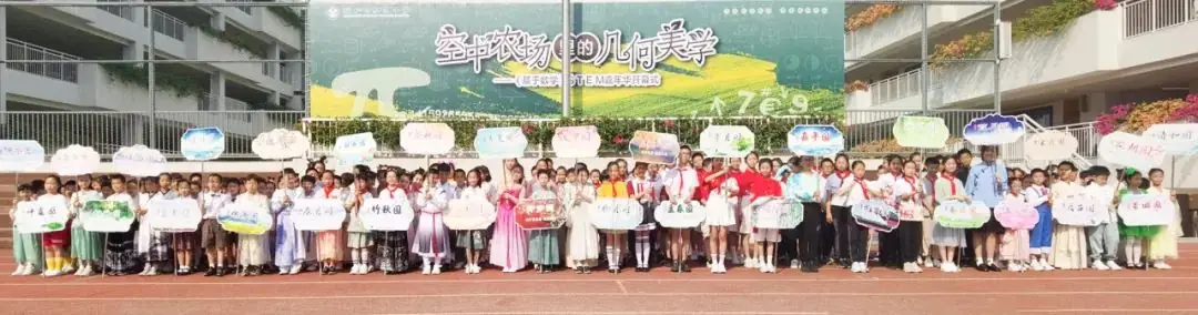 莲花山下好大一节数学课:新莲小学“空中农场的几何美学”课程长卷 第6张 莲花山下好大一节数学课:新莲小学“空中农场的几何美学”课程长卷 第6张