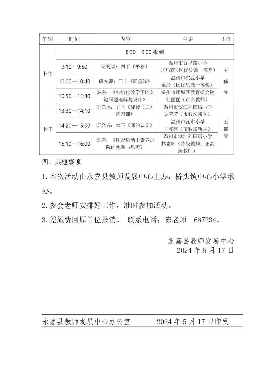 关于组织永嘉县小学数学教师参加鹿城区名师工作室联合送教暨“聚焦新课标,研究关键问题”专题研训活动的通知 第5张