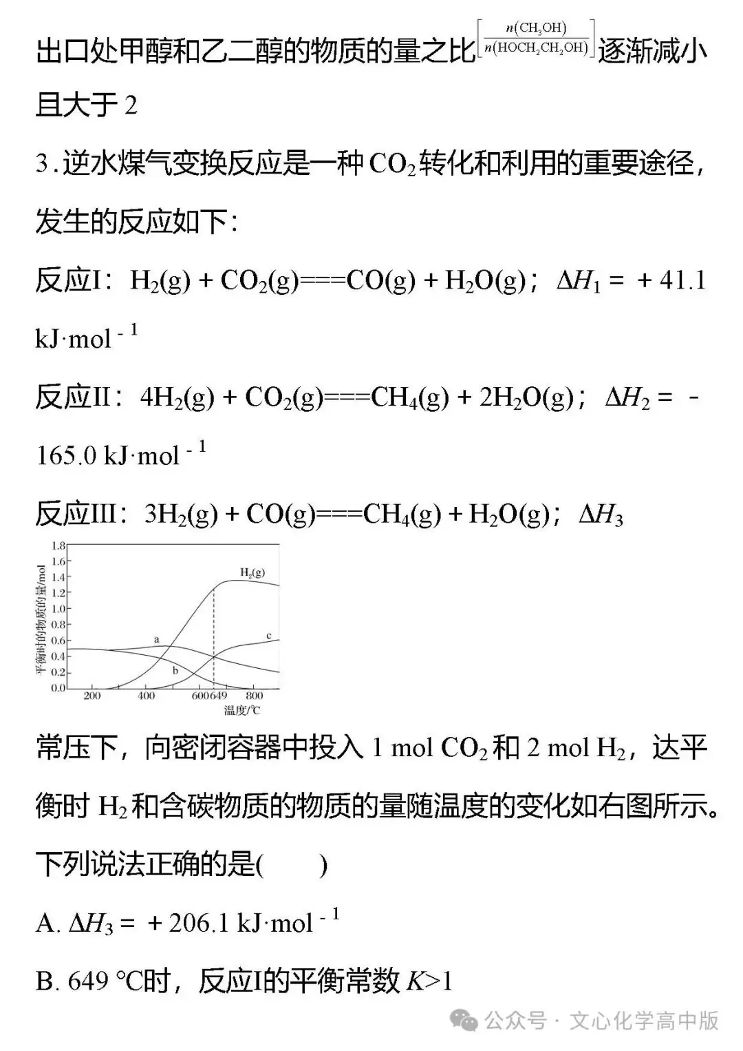 【高考复习】2024届高考临考押题5 化学反应速率与化学平衡(可下载Word版本) 第8张