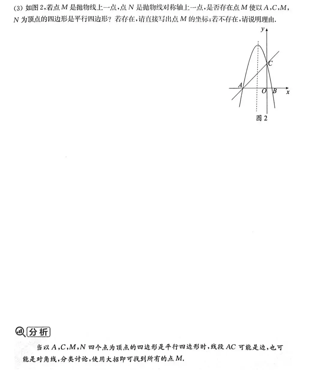 中考数学 | 常考重难点二次函数核心解题11招,高分必备 第26张 中考数学 | 常考重难点二次函数核心解题11招,高分必备 第26张