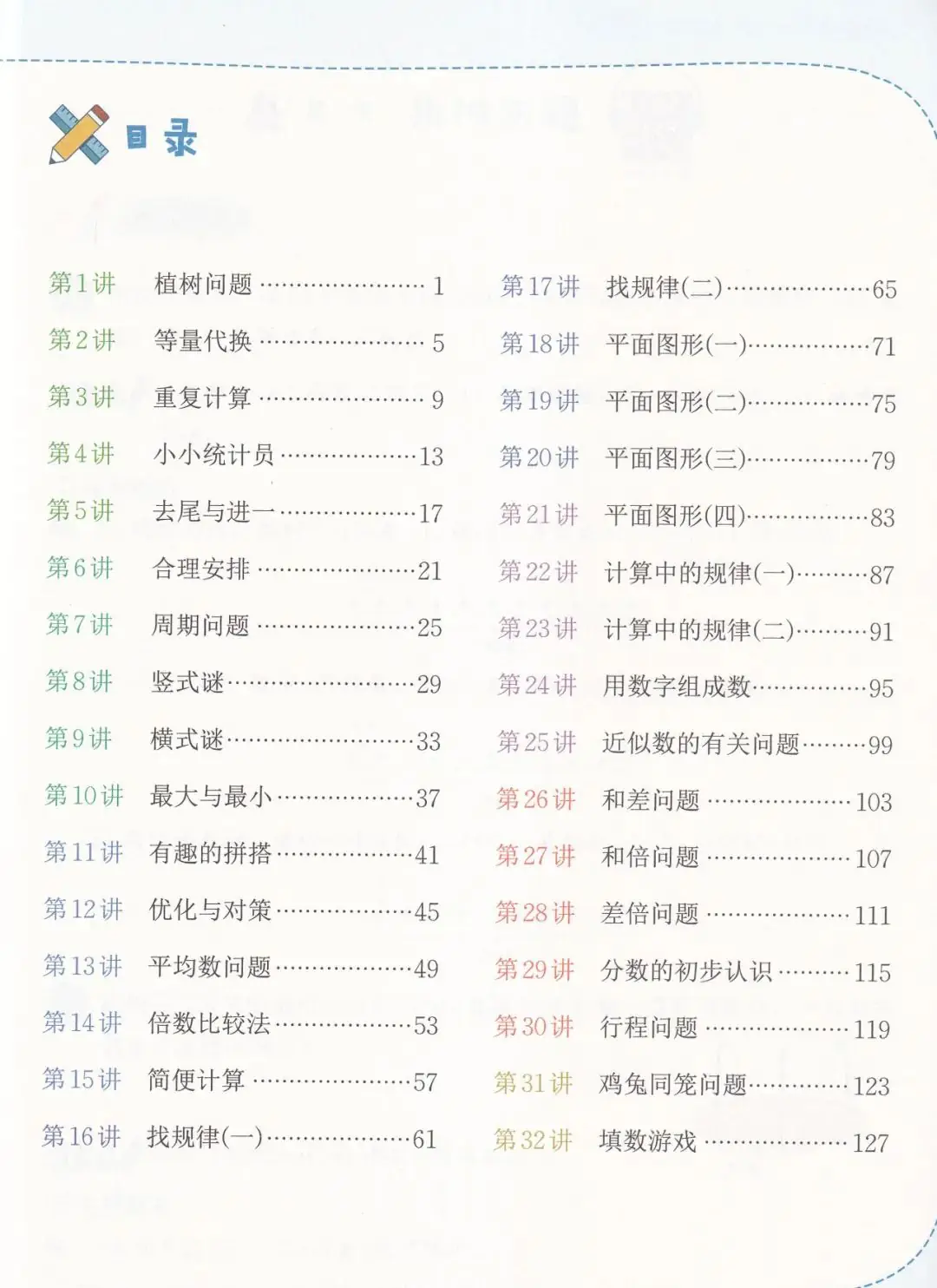 《小学数学课本中的思考题》培养孩子如何使用课本、学会思考、学会学习? 第33张 《小学数学课本中的思考题》培养孩子如何使用课本、学会思考、学会学习? 第33张