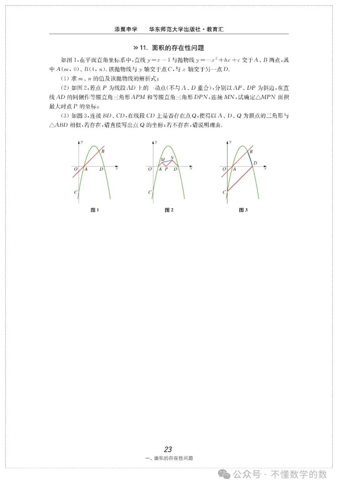 中考数学压轴题(3) 第15张