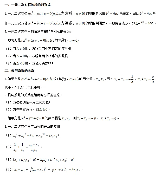 【中考数学】2024年中考数学知识考点梳理(记诵版) 第65张 【中考数学】2024年中考数学知识考点梳理(记诵版) 第65张