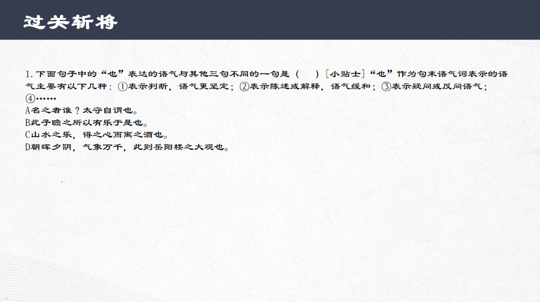 中考语文专题复习-文言文常见固定结构 第24张 中考语文专题复习-文言文常见固定结构 第24张
