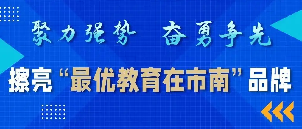 【转载】青岛市市南区实验小学教育集团探索传统文化视域下的劳动教育新模式 第1张 【转载】青岛市市南区实验小学教育集团探索传统文化视域下的劳动教育新模式 第1张