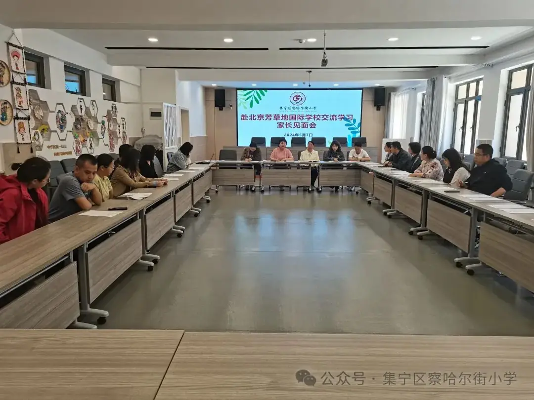 【京蒙交流】集宁区察哈尔街小学师生赴北京市朝阳区芳草地国际学校双花园校区学习交流 第8张 【京蒙交流】集宁区察哈尔街小学师生赴北京市朝阳区芳草地国际学校双花园校区学习交流 第8张