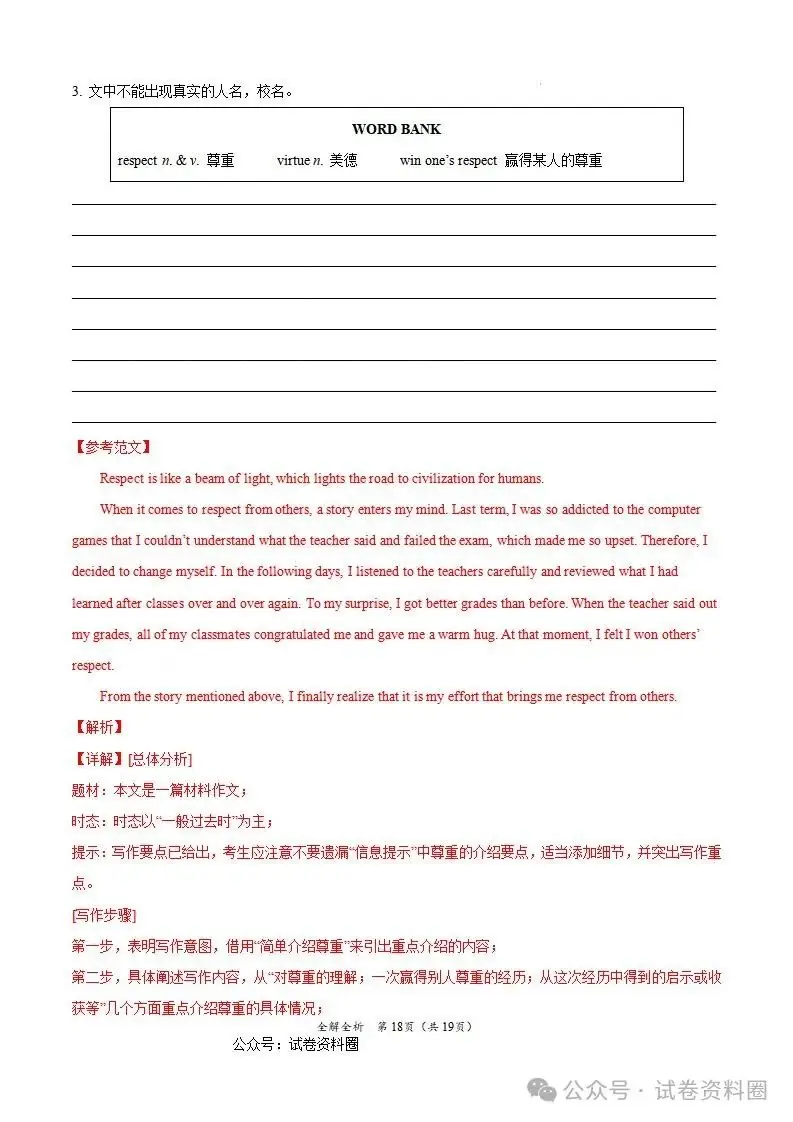 【黄金猜想】2024年中考考前最后一卷(山西卷) 第34张