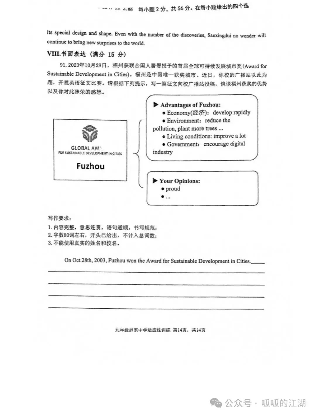 2024福州屏东中学中考一模英语 第14张