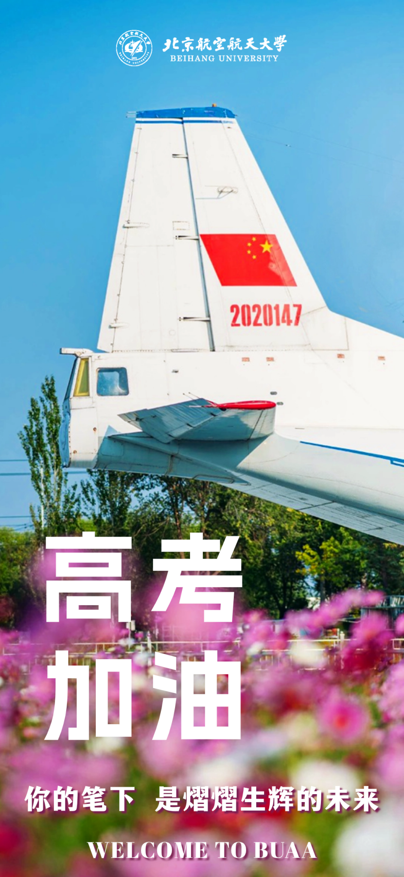 高考临近,这份祝福送给全力以赴的你! 第12张 高考临近,这份祝福送给全力以赴的你! 第12张