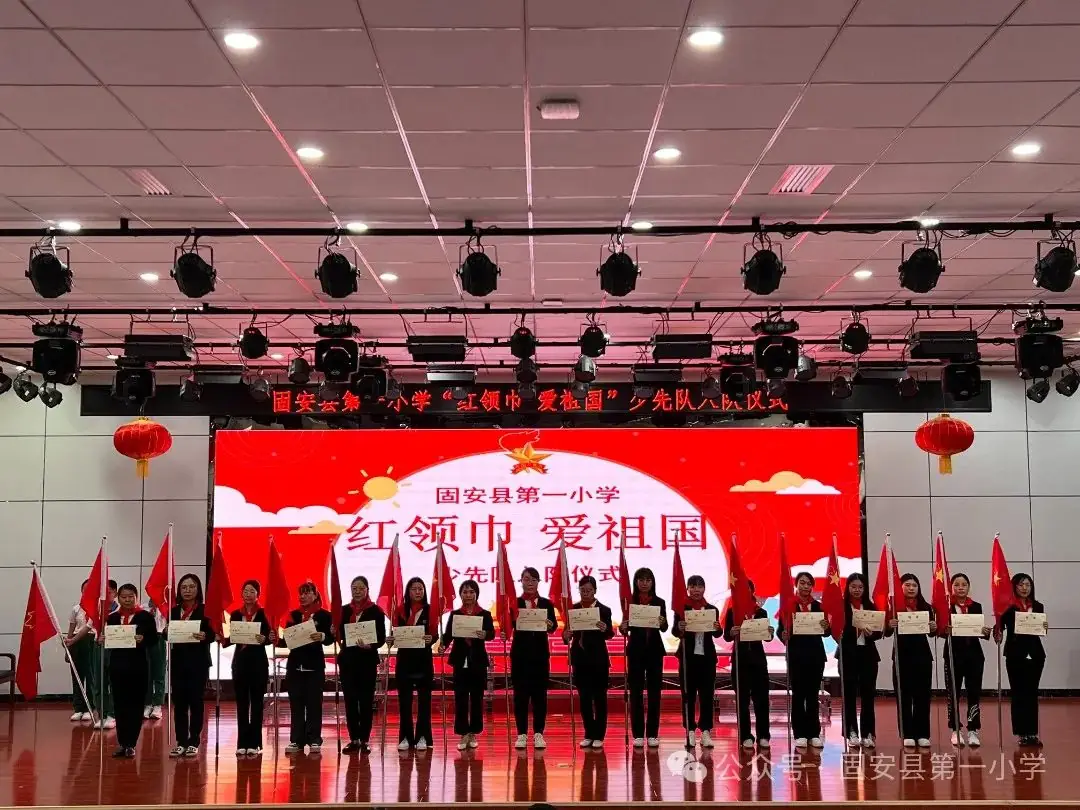 红领巾 爱祖国——固安县第一小学新队员入队仪式-第38张图片-四季读书网