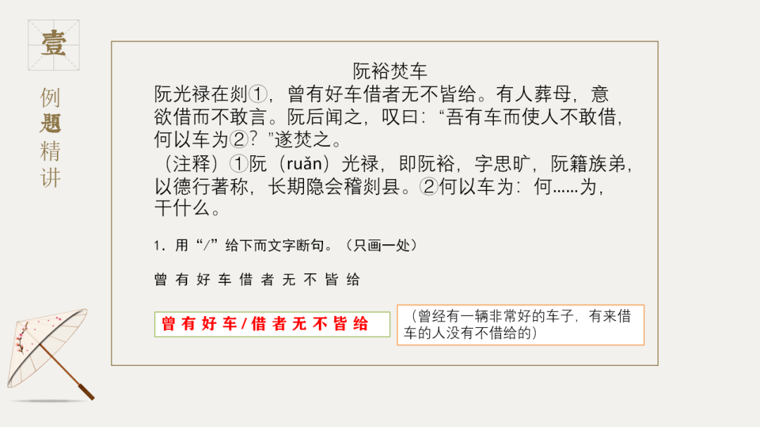 中考语文专题复习——文言文断句 第7张 中考语文专题复习——文言文断句 第7张