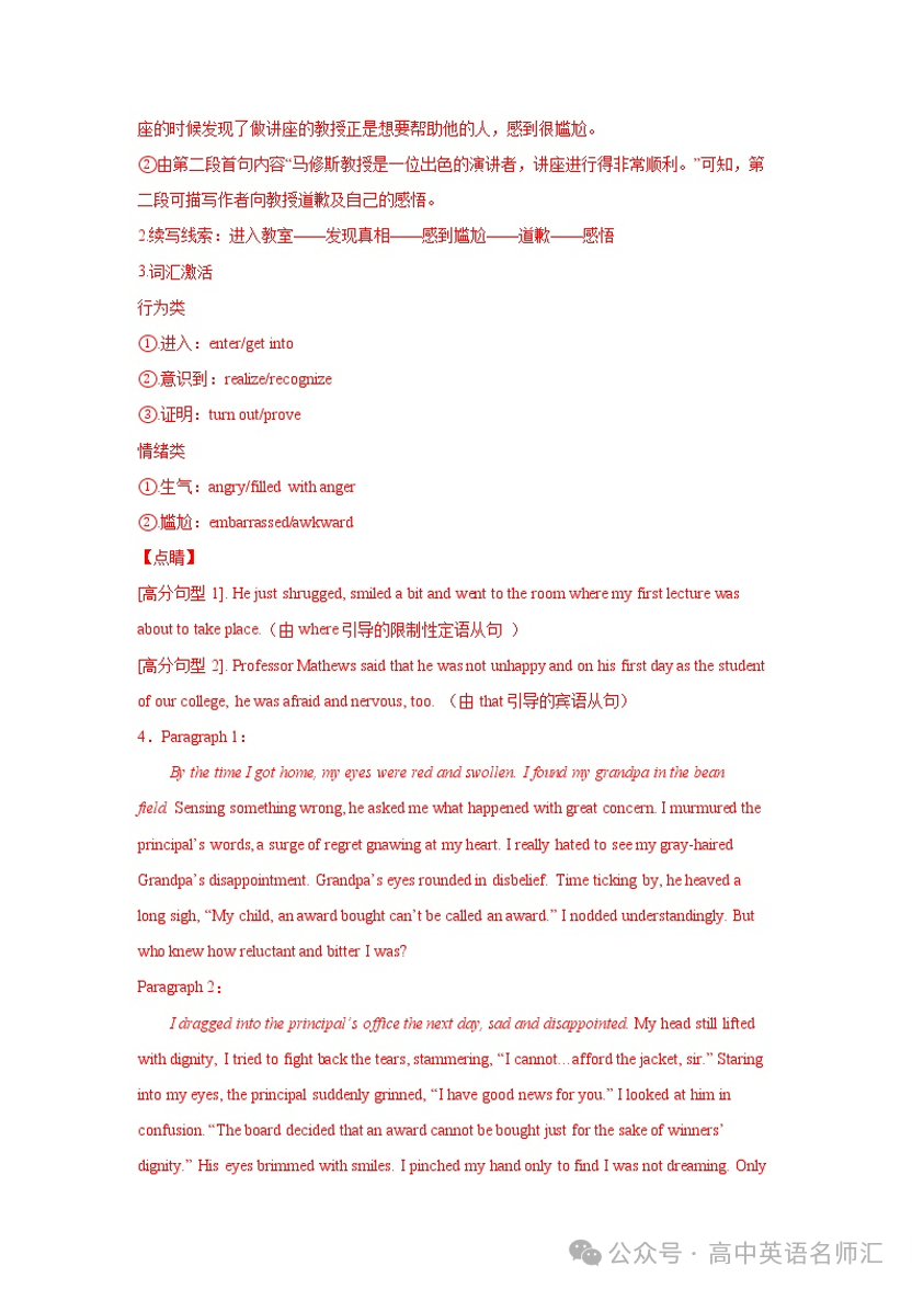 专题02 个人经历-备战高考英语读后续写热点话题+体裁分类训练(高考模拟+名校真题) 第18张 专题02 个人经历-备战高考英语读后续写热点话题+体裁分类训练(高考模拟+名校真题) 第18张