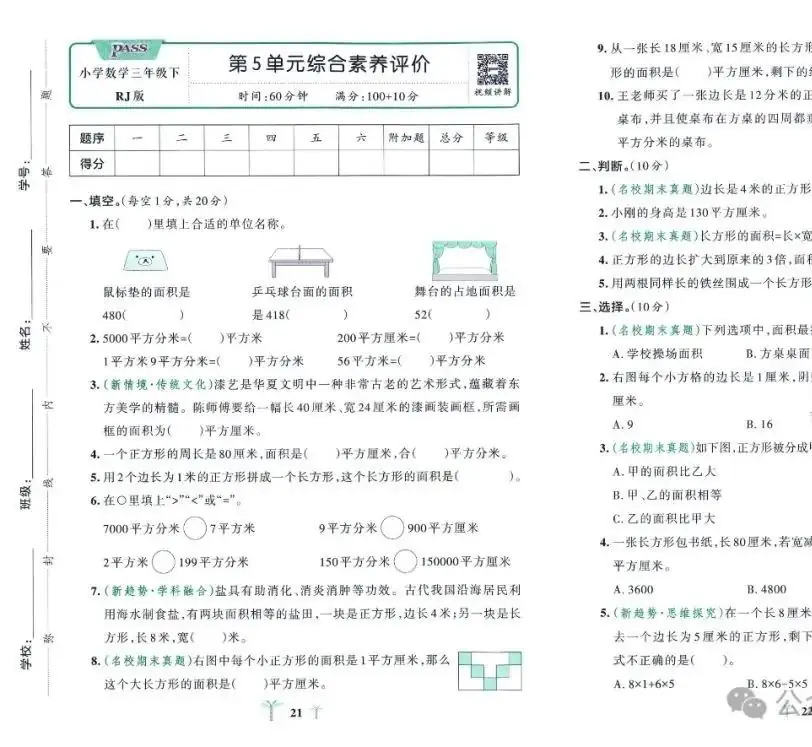 【精品资源】24春人教版数学小学学霸冲A卷一二三四五六年级下册(有答案) 第7张
