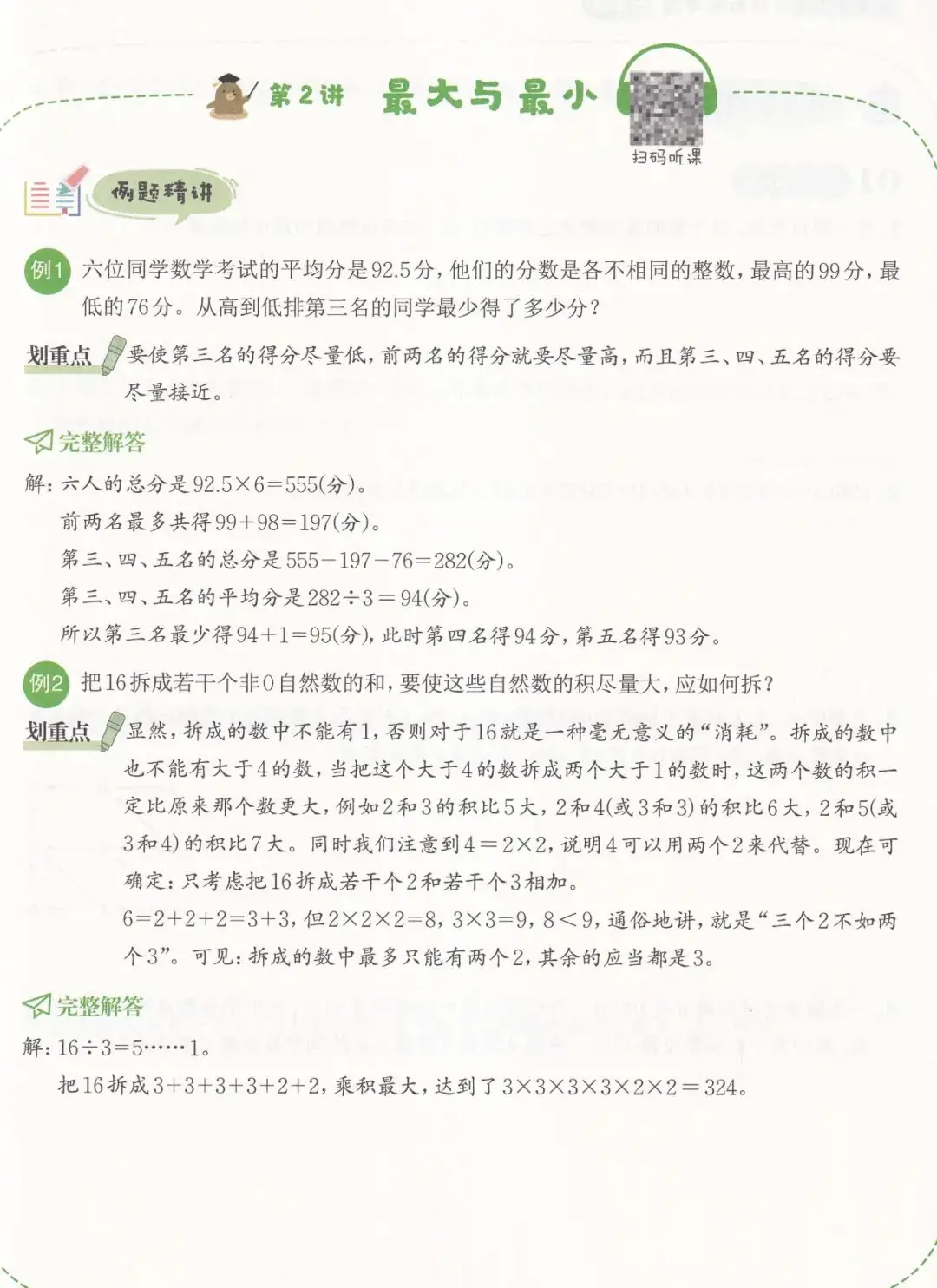《小学数学课本中的思考题》培养孩子如何使用课本、学会思考、学会学习? 第47张 《小学数学课本中的思考题》培养孩子如何使用课本、学会思考、学会学习? 第47张