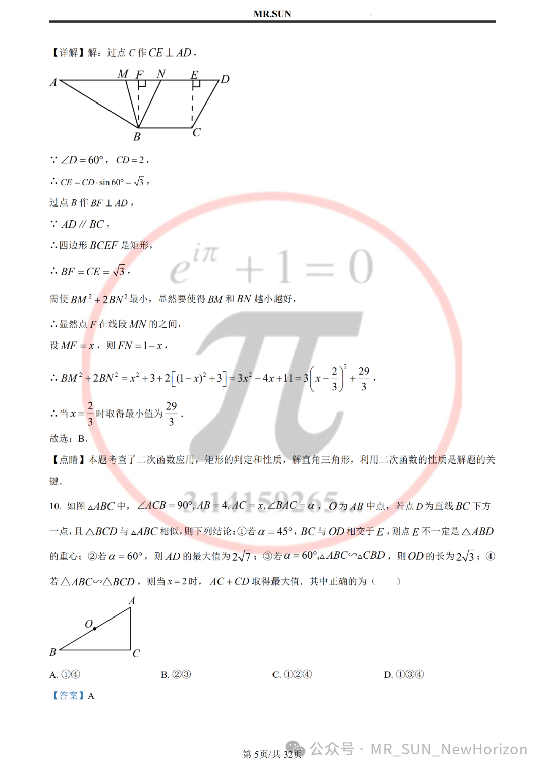 【中考冲刺·回归真题】孙老师评析:2023年无锡真题卷(含详细解析,答题技巧) 第5张 【中考冲刺·回归真题】孙老师评析:2023年无锡真题卷(含详细解析,答题技巧) 第5张