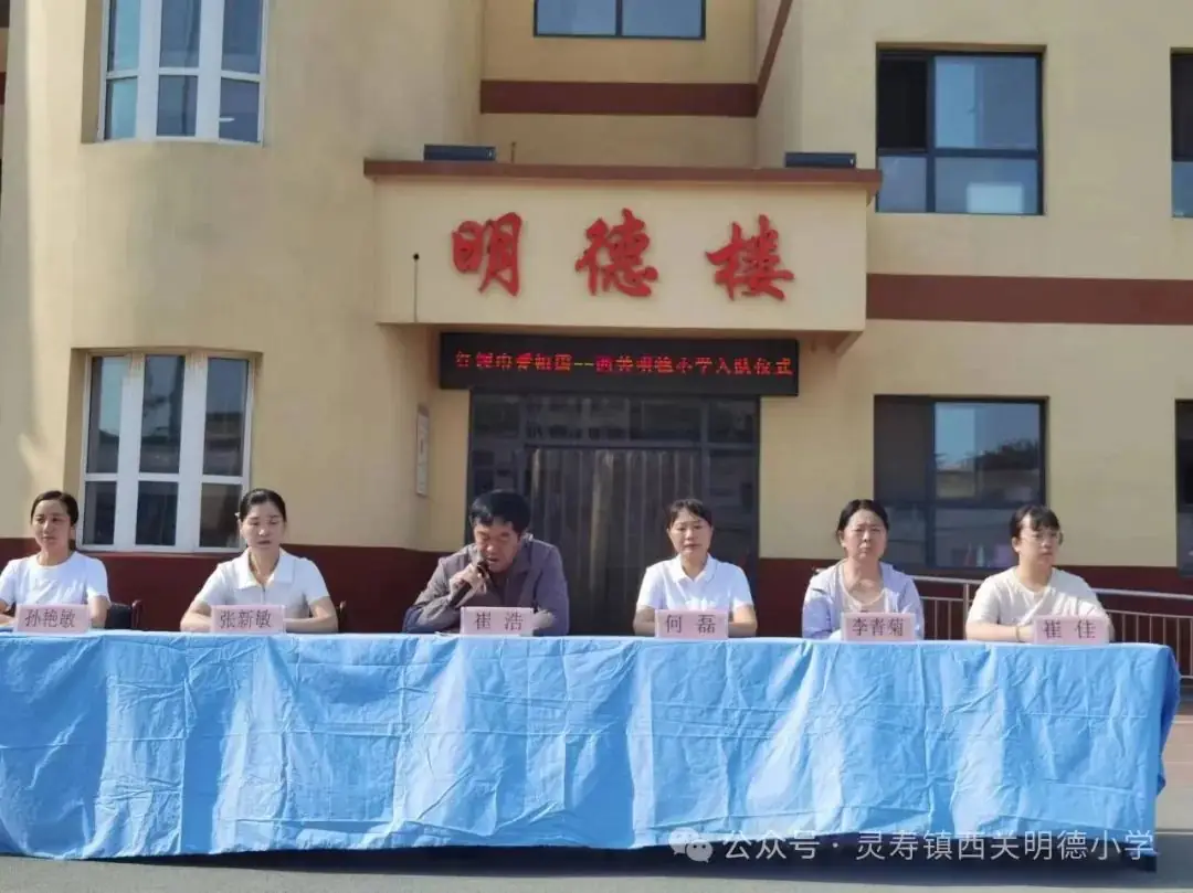 红领巾爱祖国--西关明德小学少先队新队员入队仪式 第2张 红领巾爱祖国--西关明德小学少先队新队员入队仪式 第2张